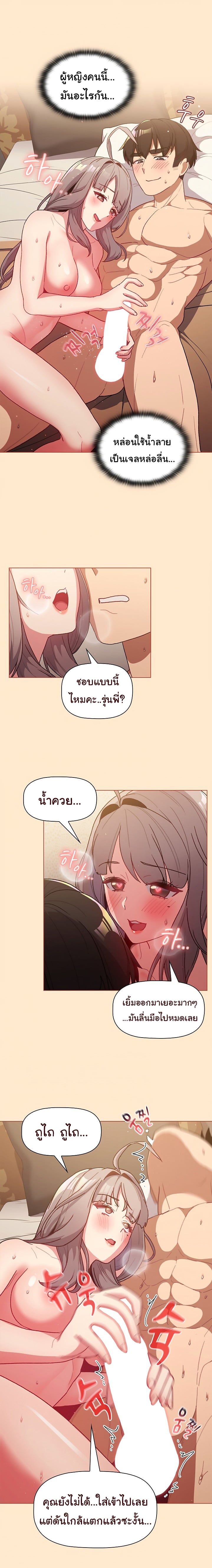 What Do I Do Now? – What Do I Do Now? – ตอนที่ 40 หน้า 11