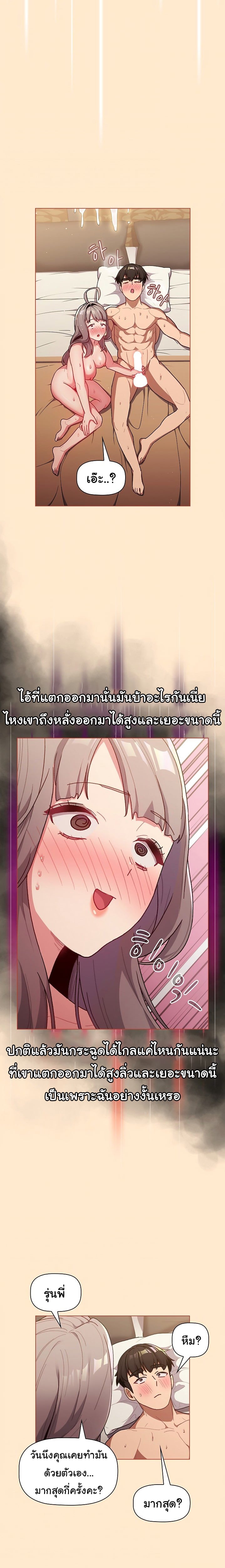 What Do I Do Now? – What Do I Do Now? – ตอนที่ 40 หน้า 14
