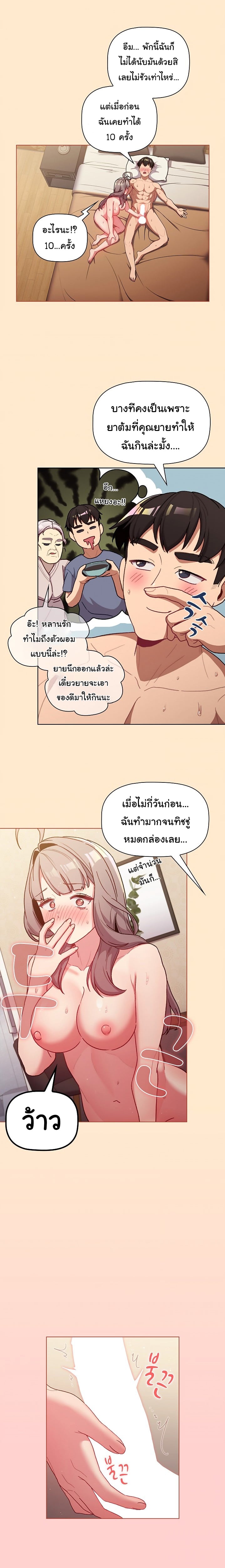 What Do I Do Now? – What Do I Do Now? – ตอนที่ 40 หน้า 15