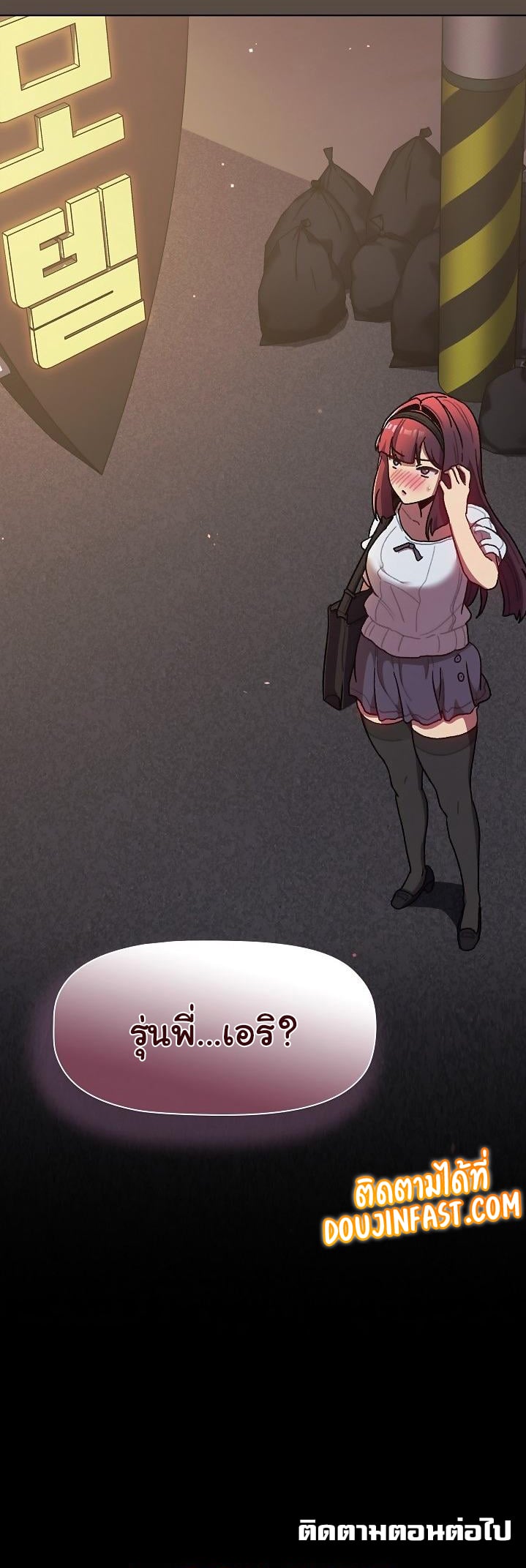 What Do I Do Now? – What Do I Do Now? – ตอนที่ 40 หน้า 19