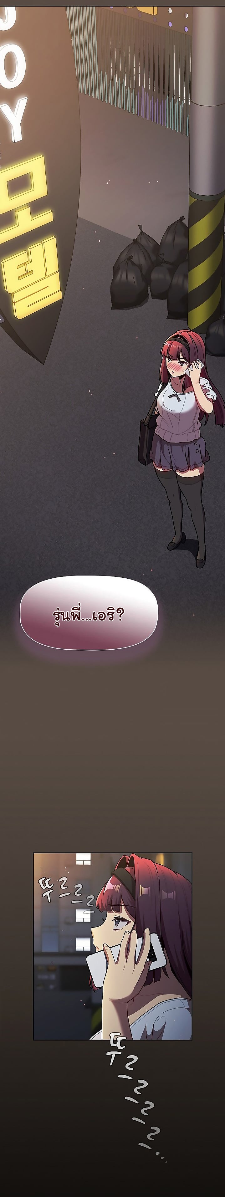 What Do I Do Now? – What Do I Do Now? – ตอนที่ 41 หน้า 2