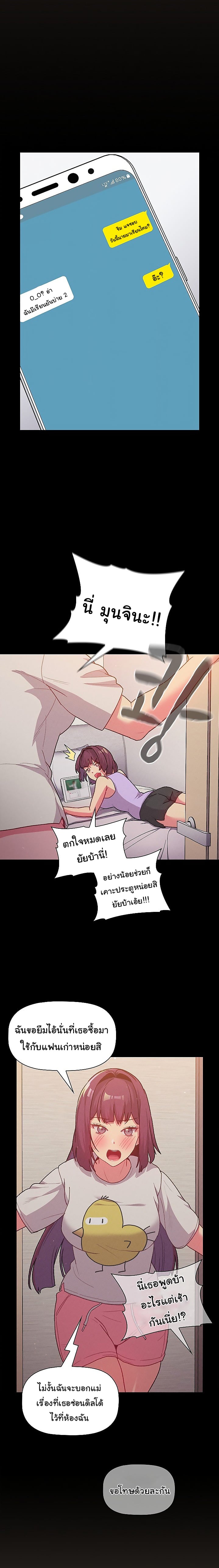 What Do I Do Now? – What Do I Do Now? – ตอนที่ 41 หน้า 3