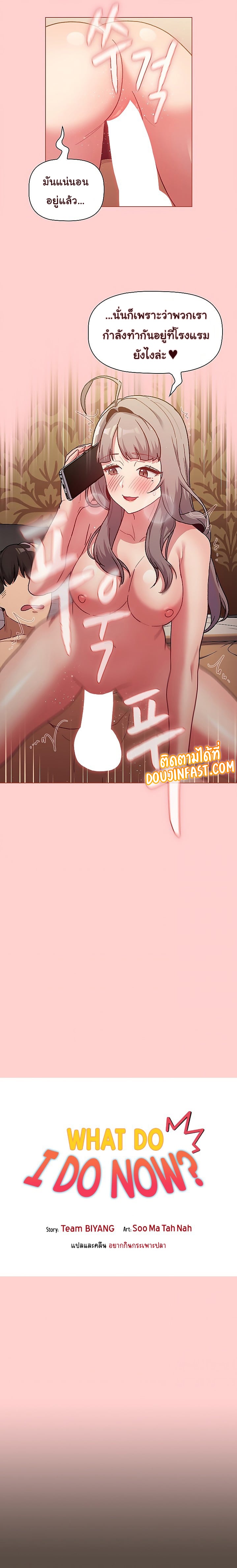 What Do I Do Now? – What Do I Do Now? – ตอนที่ 41 หน้า 6