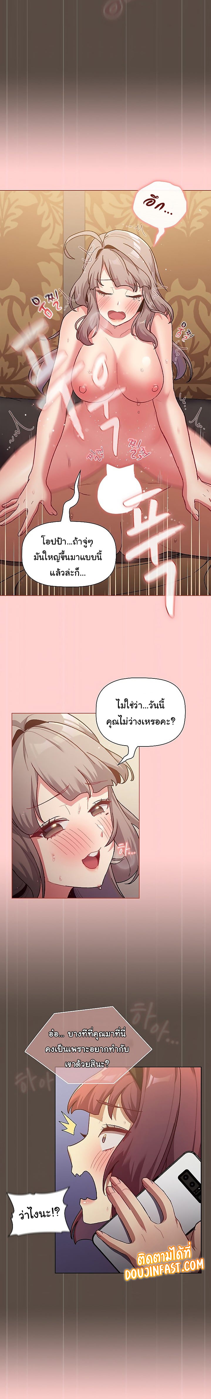 What Do I Do Now? – What Do I Do Now? – ตอนที่ 41 หน้า 10