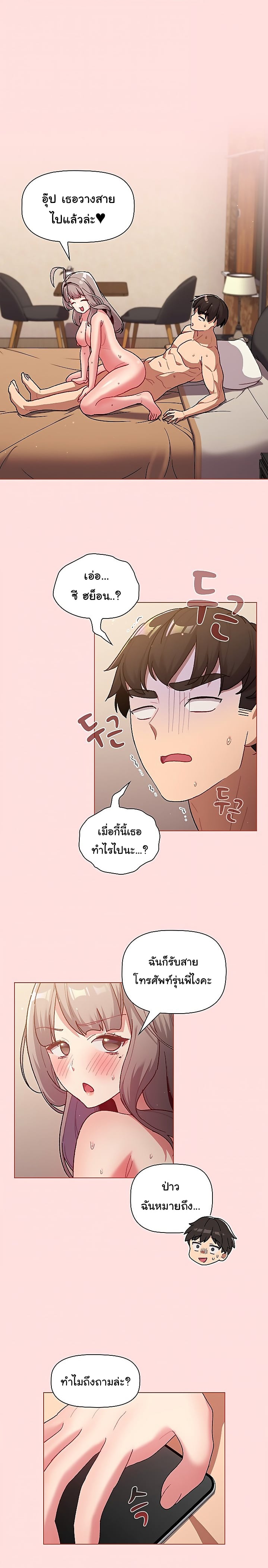 What Do I Do Now? – What Do I Do Now? – ตอนที่ 41 หน้า 12