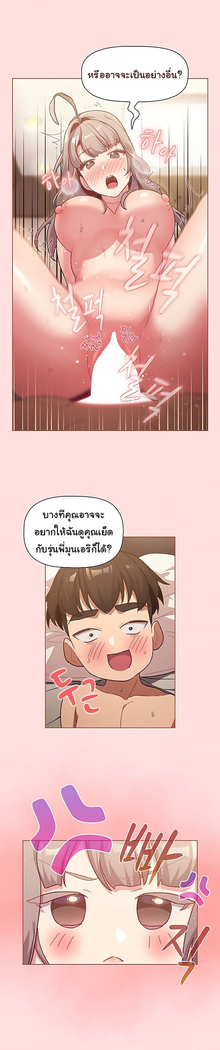 What Do I Do Now? – What Do I Do Now? – ตอนที่ 41 หน้า 15