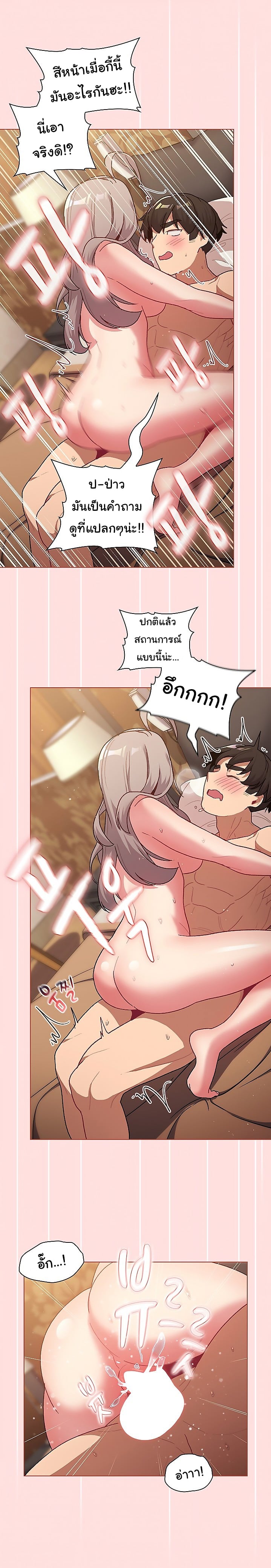 What Do I Do Now? – What Do I Do Now? – ตอนที่ 41 หน้า 16