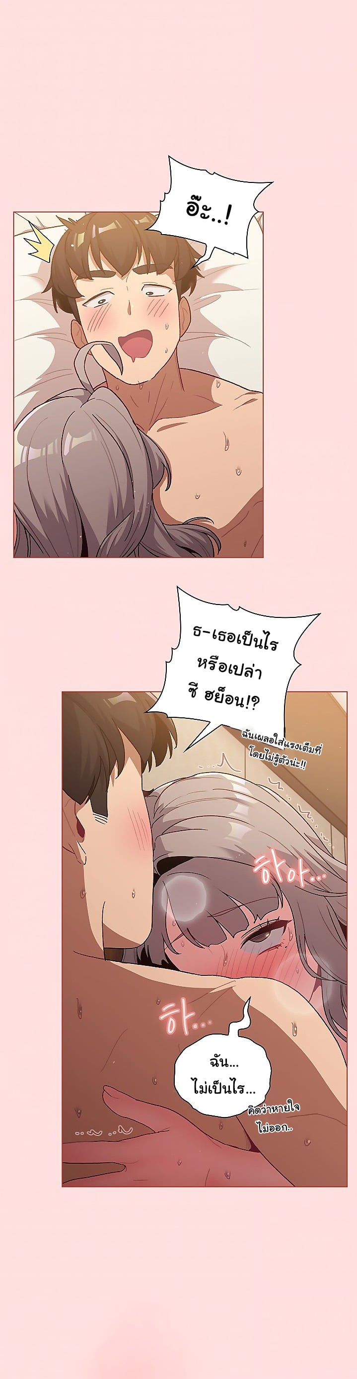 What Do I Do Now? – What Do I Do Now? – ตอนที่ 41 หน้า 20