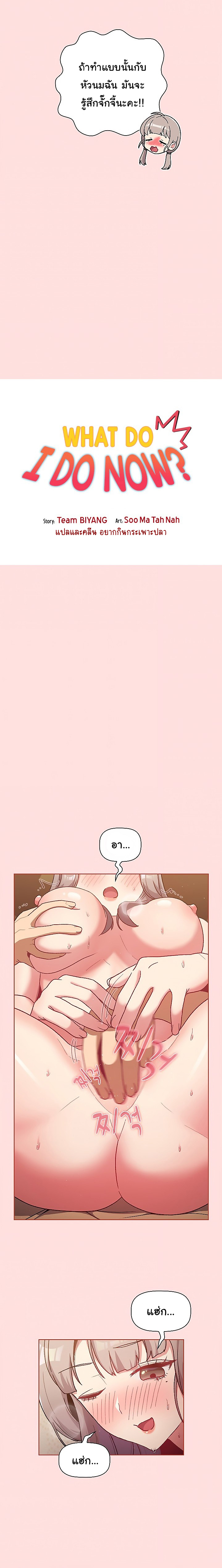 What Do I Do Now? – What Do I Do Now? – ตอนที่ 42 หน้า 5