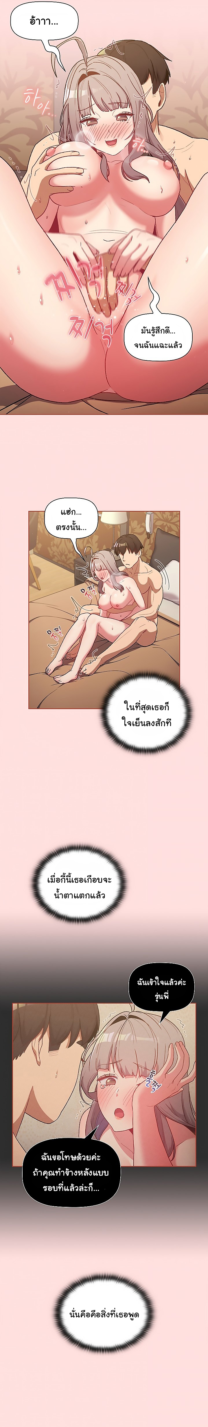 What Do I Do Now? – What Do I Do Now? – ตอนที่ 42 หน้า 6