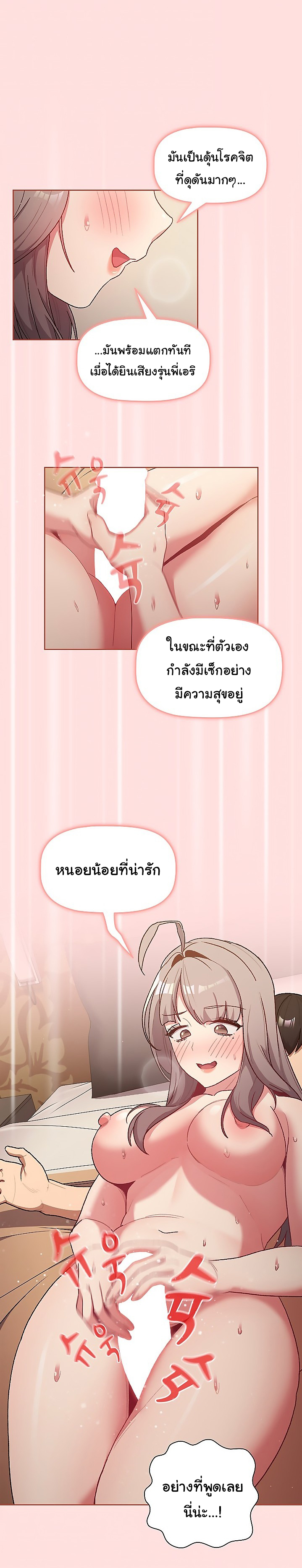 What Do I Do Now? – What Do I Do Now? – ตอนที่ 42 หน้า 8