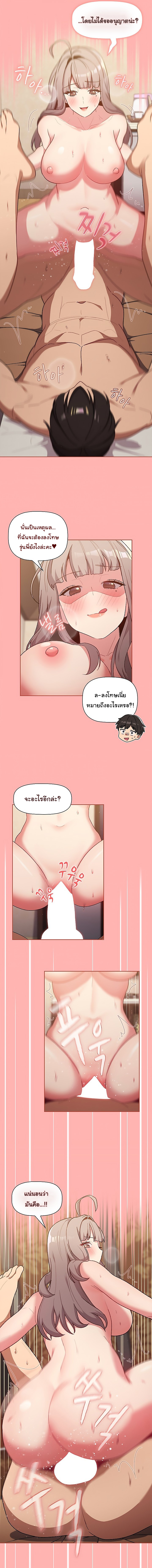 What Do I Do Now? – What Do I Do Now? – ตอนที่ 42 หน้า 11