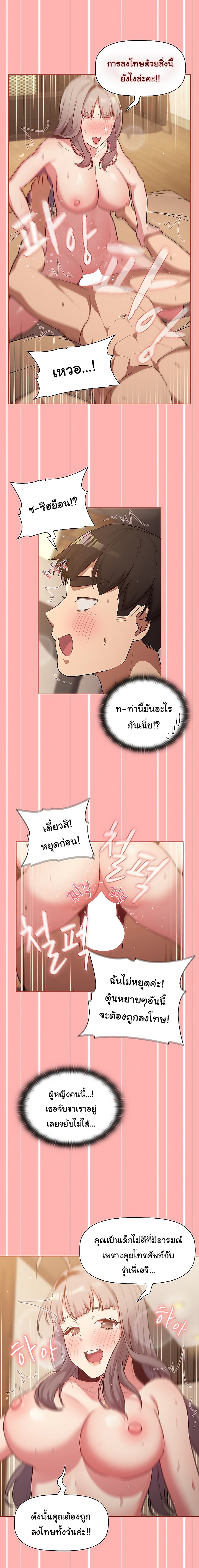 What Do I Do Now? – What Do I Do Now? – ตอนที่ 42 หน้า 12