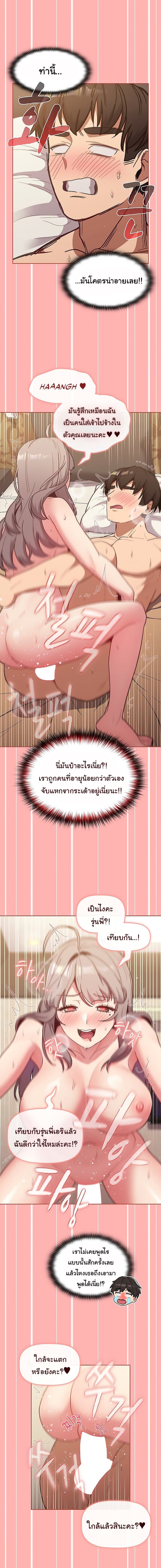 What Do I Do Now? – What Do I Do Now? – ตอนที่ 42 หน้า 14