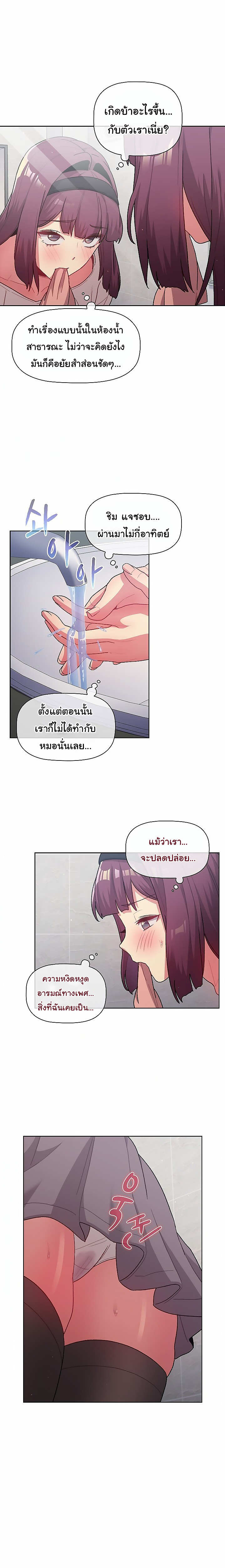 What Do I Do Now? – What Do I Do Now? – ตอนที่ 43 หน้า 7