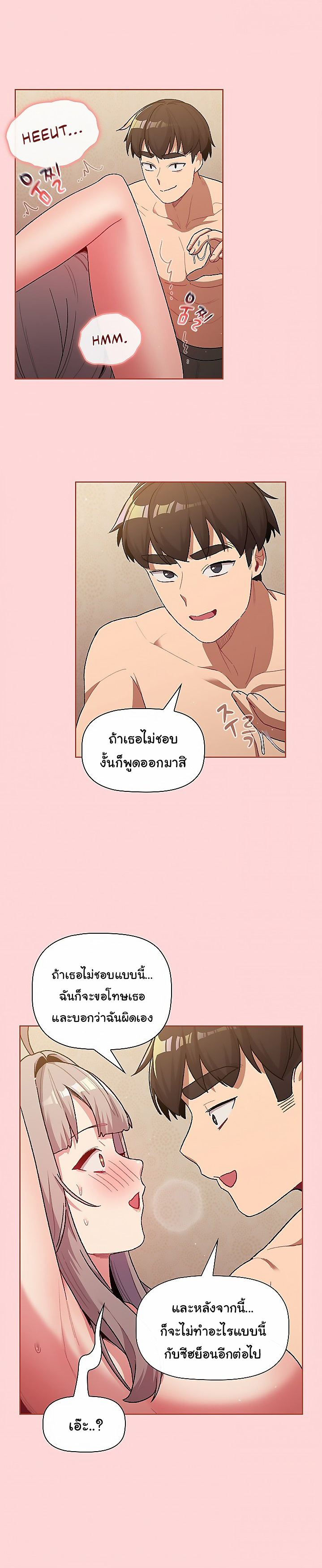 What Do I Do Now? – What Do I Do Now? – ตอนที่ 43 หน้า 15