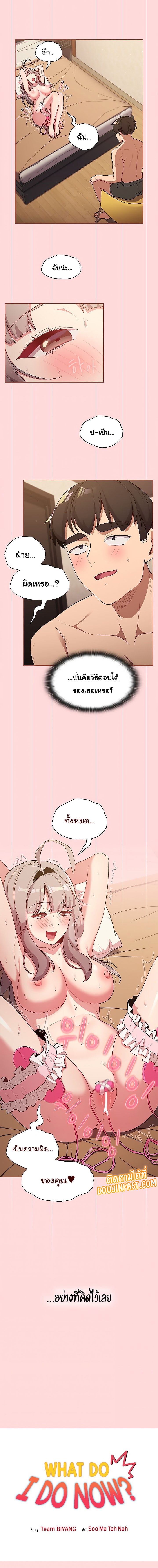 What Do I Do Now? – What Do I Do Now? – ตอนที่ 44 หน้า 4