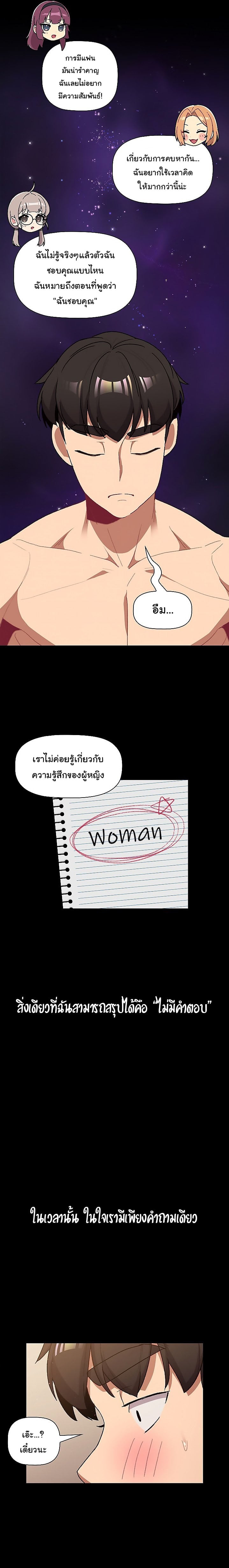 What Do I Do Now? – What Do I Do Now? – ตอนที่ 44 หน้า 6