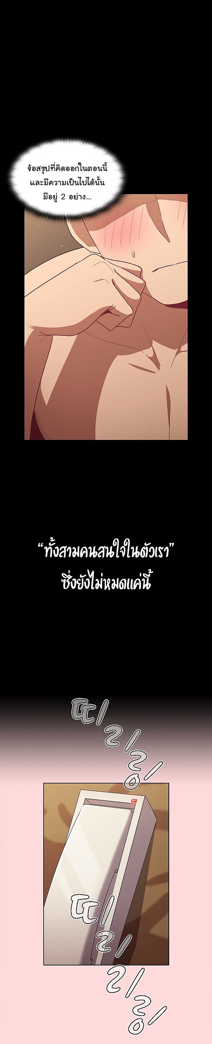 What Do I Do Now? – What Do I Do Now? – ตอนที่ 44 หน้า 8