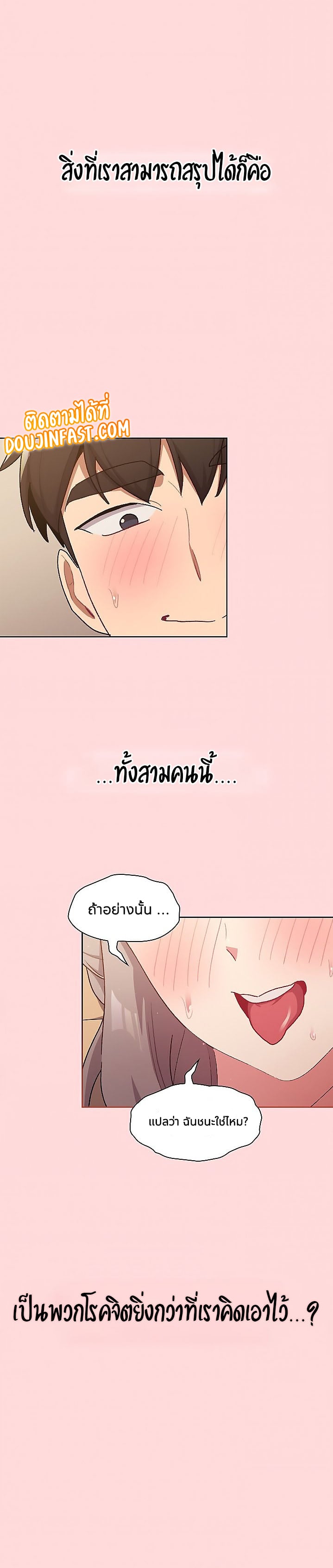 What Do I Do Now? – What Do I Do Now? – ตอนที่ 44 หน้า 10