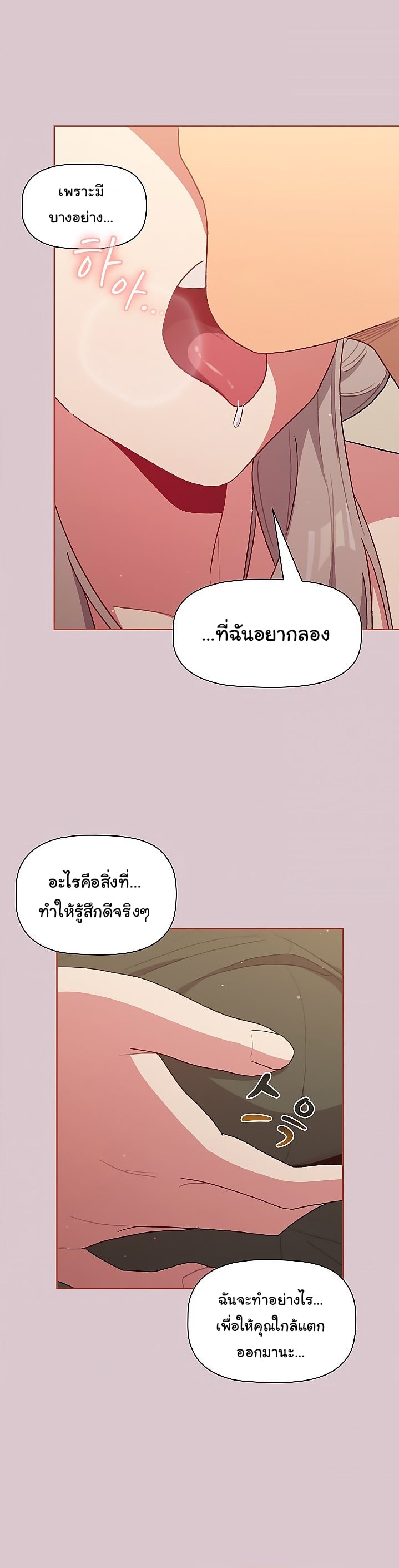 What Do I Do Now? – What Do I Do Now? – ตอนที่ 44 หน้า 15