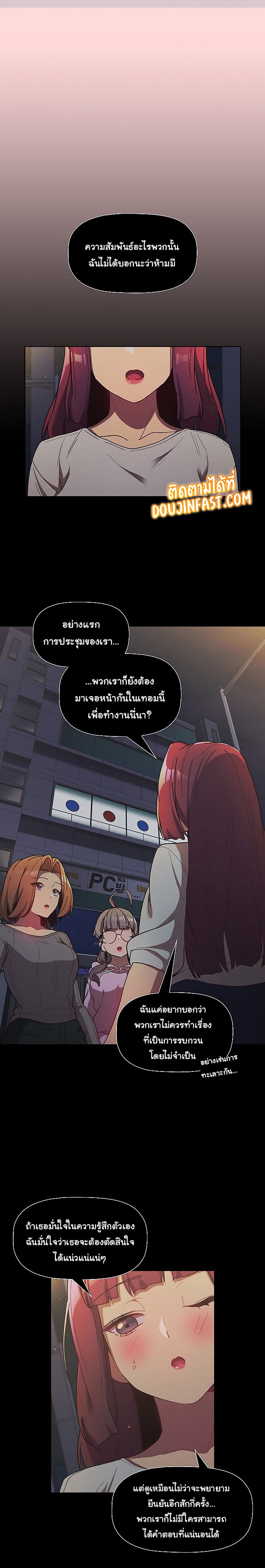 What Do I Do Now? – What Do I Do Now? – ตอนที่ 44 หน้า 19