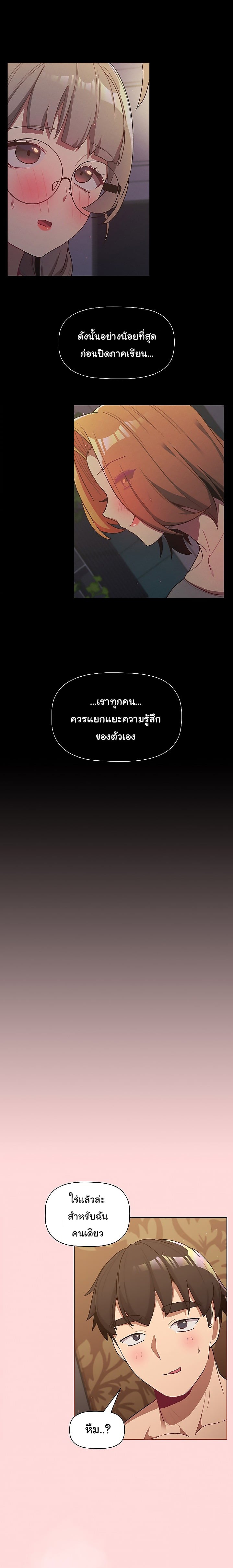 What Do I Do Now? – What Do I Do Now? – ตอนที่ 44 หน้า 20