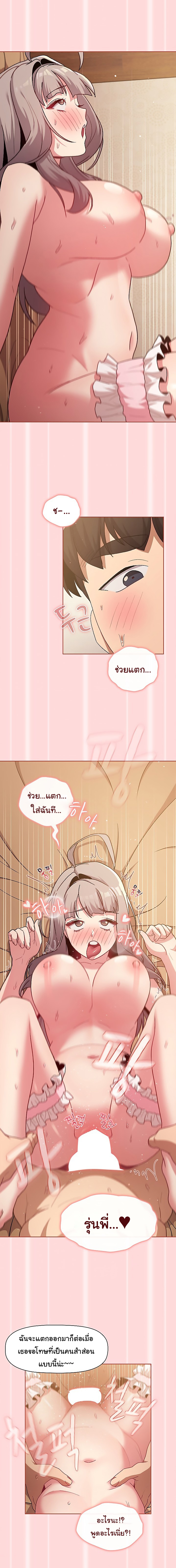 What Do I Do Now? – What Do I Do Now? – ตอนที่ 45 หน้า 12