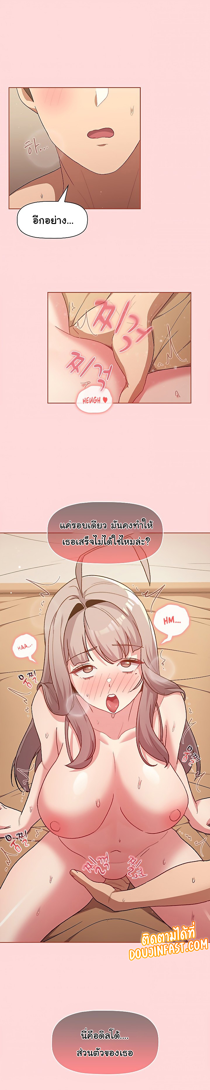 What Do I Do Now? – What Do I Do Now? – ตอนที่ 45 หน้า 19