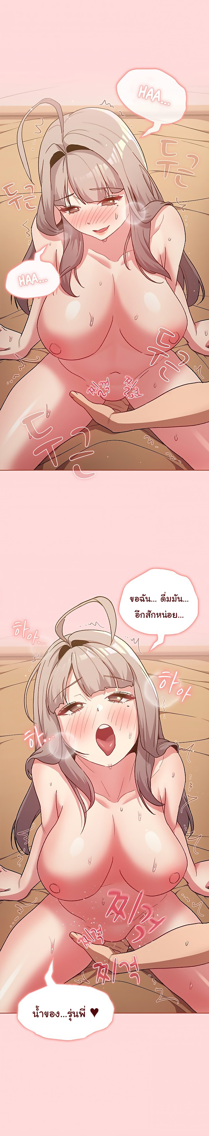 What Do I Do Now? – What Do I Do Now? – ตอนที่ 45 หน้า 20
