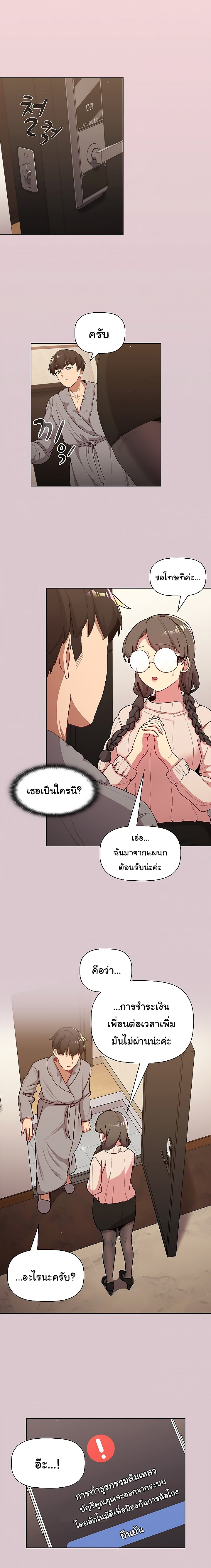 What Do I Do Now? – What Do I Do Now? – ตอนที่ 46 หน้า 3