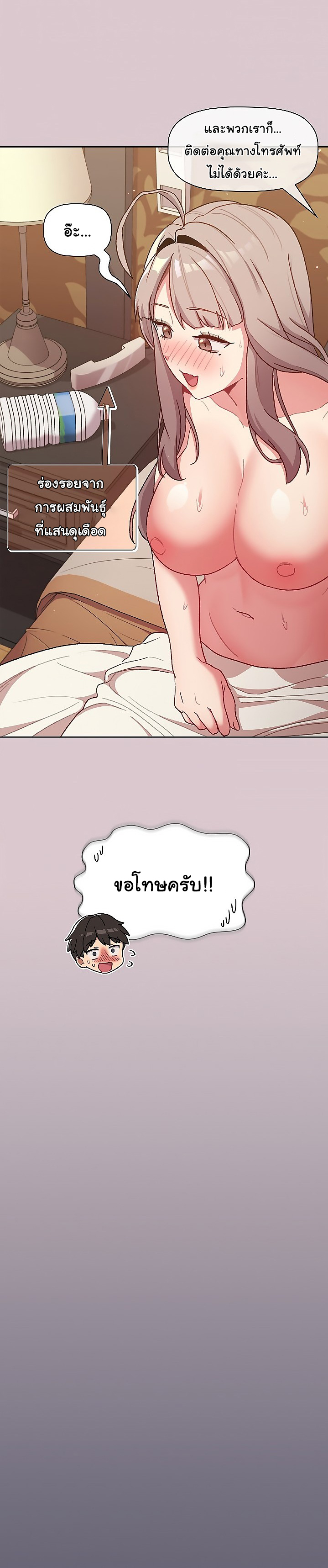 What Do I Do Now? – What Do I Do Now? – ตอนที่ 46 หน้า 4