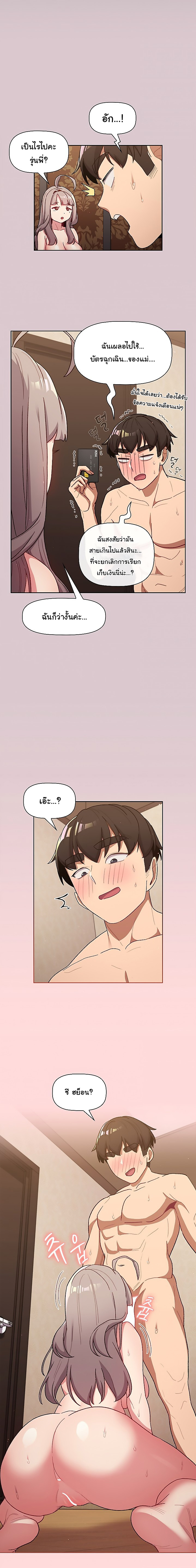 What Do I Do Now? – What Do I Do Now? – ตอนที่ 46 หน้า 6