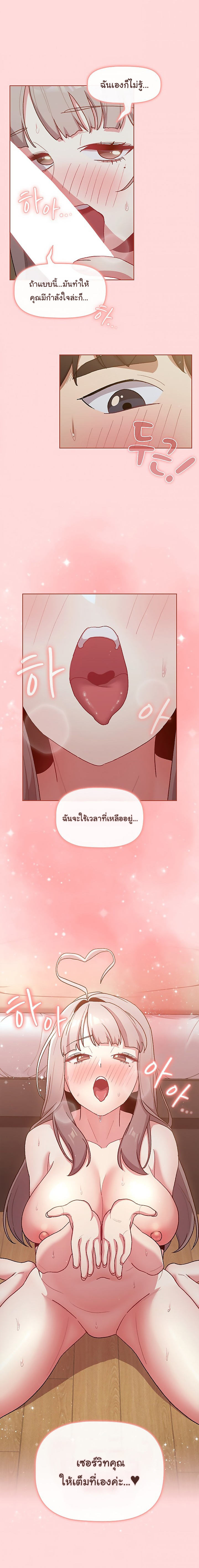 What Do I Do Now? – What Do I Do Now? – ตอนที่ 46 หน้า 7