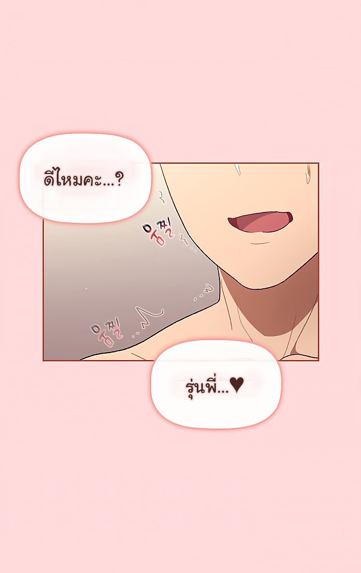 What Do I Do Now? – What Do I Do Now? – ตอนที่ 46 หน้า 8