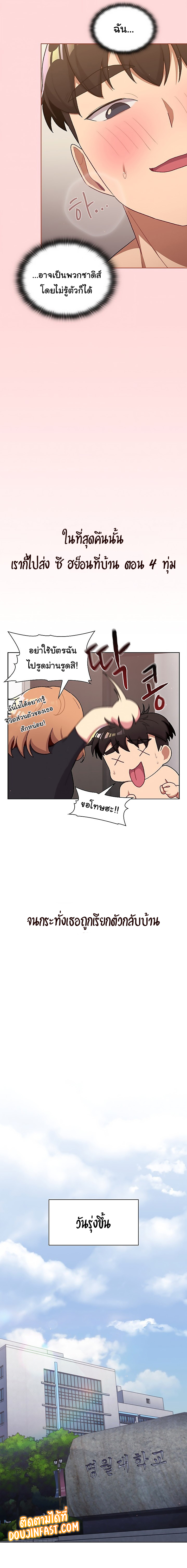 What Do I Do Now? – What Do I Do Now? – ตอนที่ 46 หน้า 12