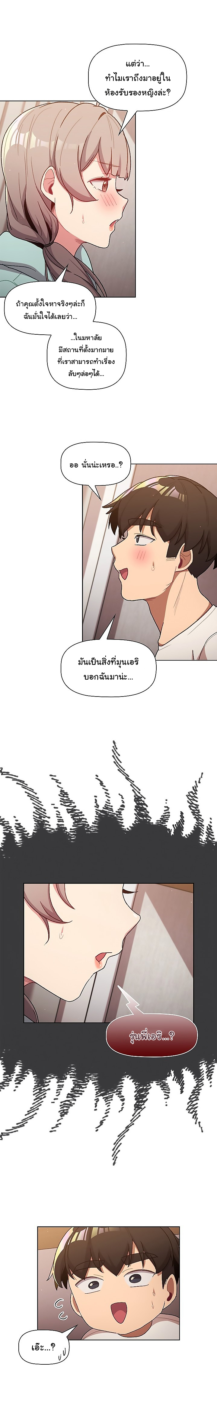 What Do I Do Now? – What Do I Do Now? – ตอนที่ 46 หน้า 18