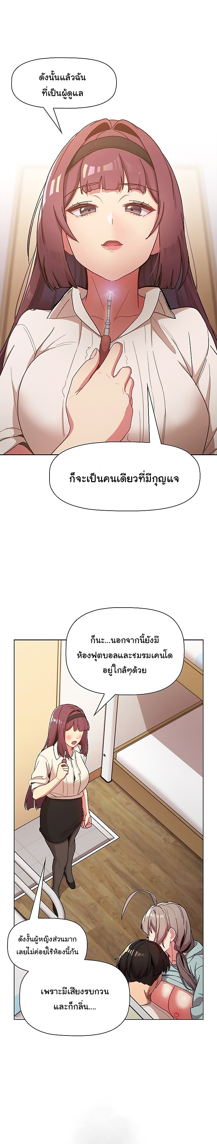 What Do I Do Now? – What Do I Do Now? – ตอนที่ 46 หน้า 22