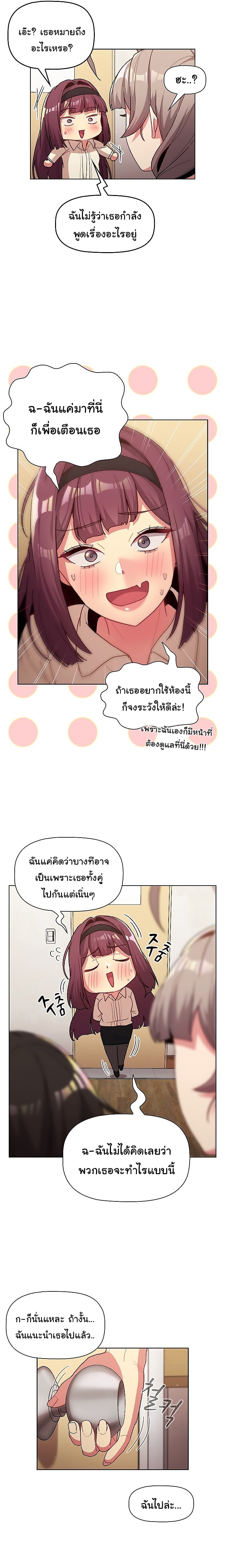 What Do I Do Now? – What Do I Do Now? – ตอนที่ 47 หน้า 5
