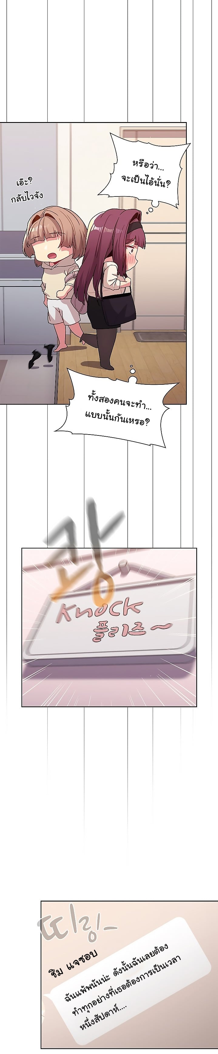 What Do I Do Now? – What Do I Do Now? – ตอนที่ 47 หน้า 9