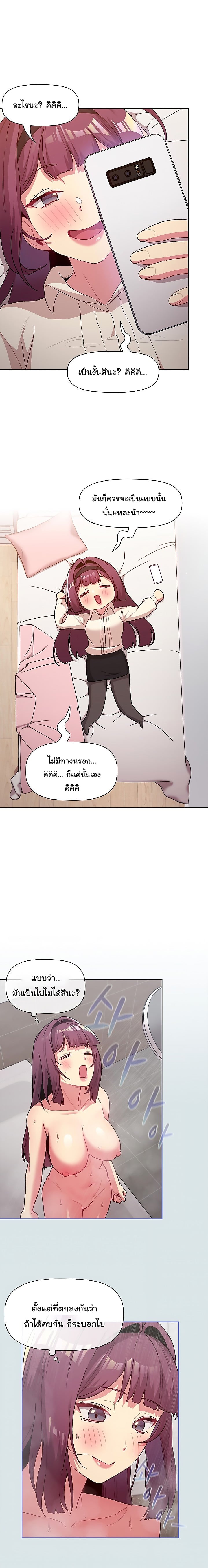 What Do I Do Now? – What Do I Do Now? – ตอนที่ 47 หน้า 10