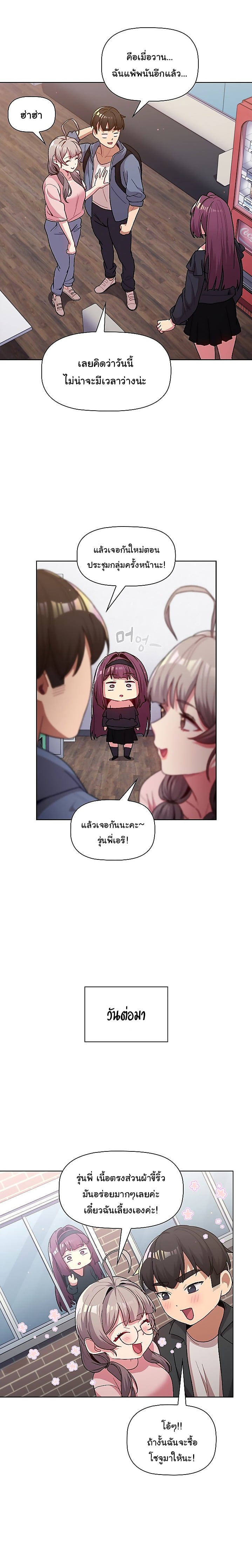 What Do I Do Now? – What Do I Do Now? – ตอนที่ 47 หน้า 13