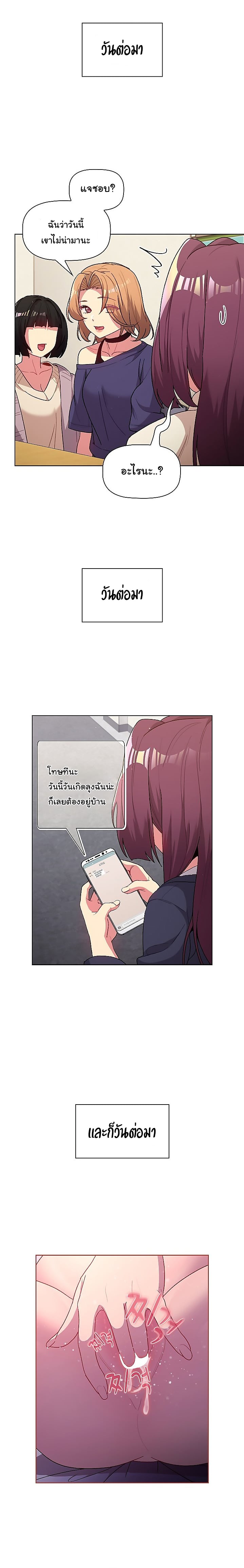 What Do I Do Now? – What Do I Do Now? – ตอนที่ 47 หน้า 14