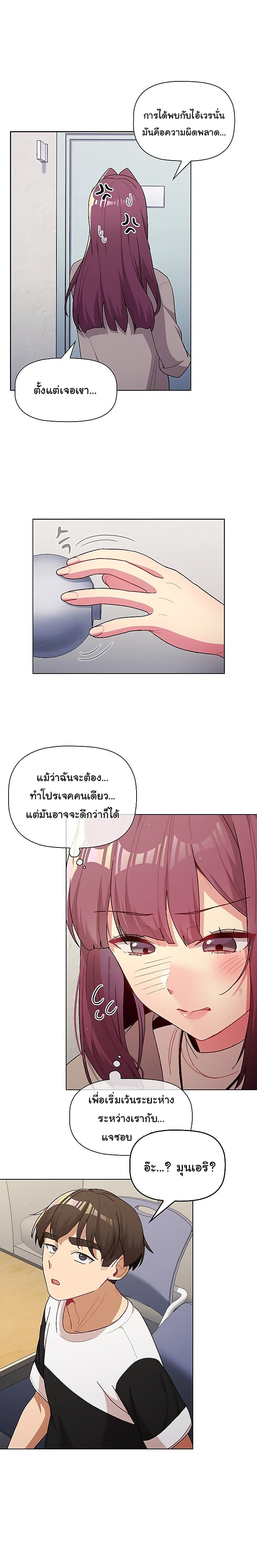 What Do I Do Now? – What Do I Do Now? – ตอนที่ 47 หน้า 19