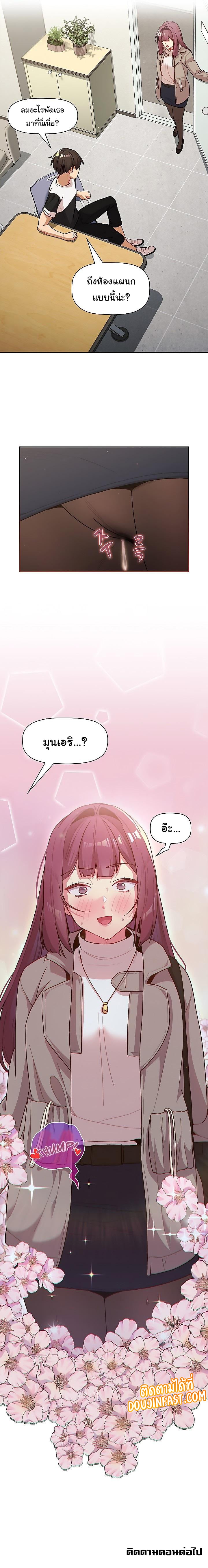 What Do I Do Now? – What Do I Do Now? – ตอนที่ 47 หน้า 20