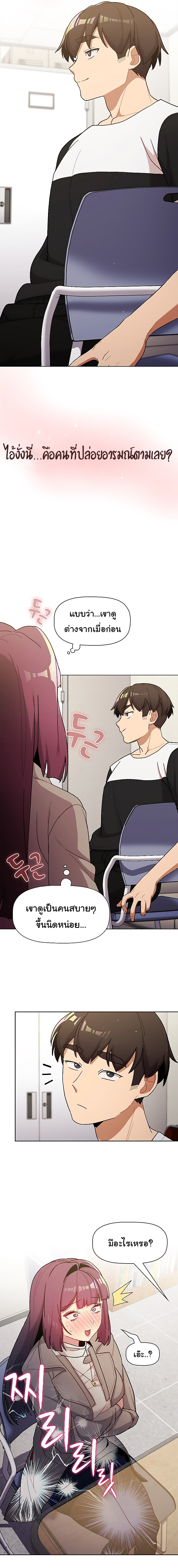 What Do I Do Now? – What Do I Do Now? – ตอนที่ 48 หน้า 6