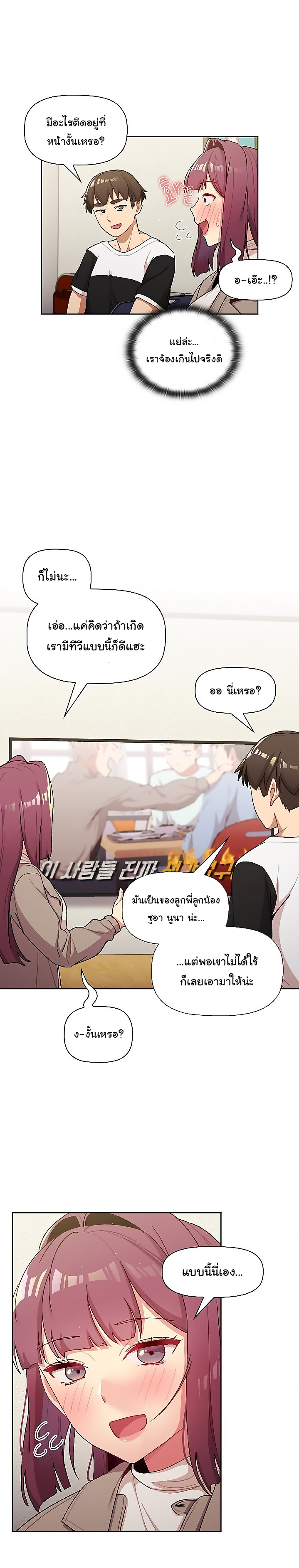 What Do I Do Now? – What Do I Do Now? – ตอนที่ 48 หน้า 7