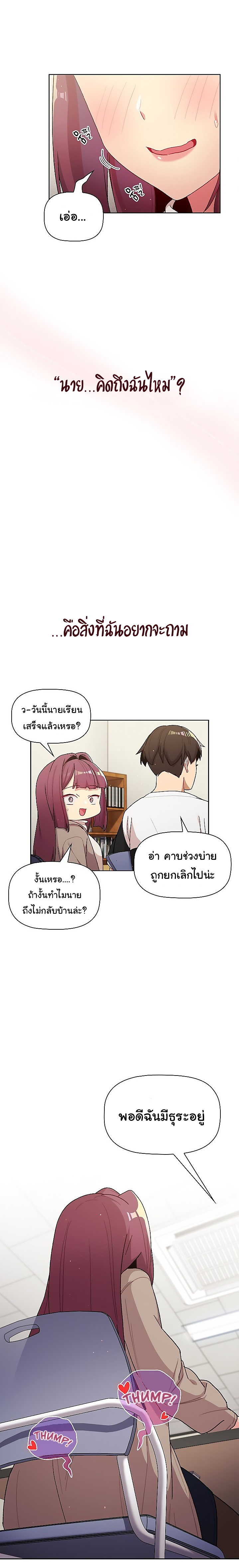 What Do I Do Now? – What Do I Do Now? – ตอนที่ 48 หน้า 8