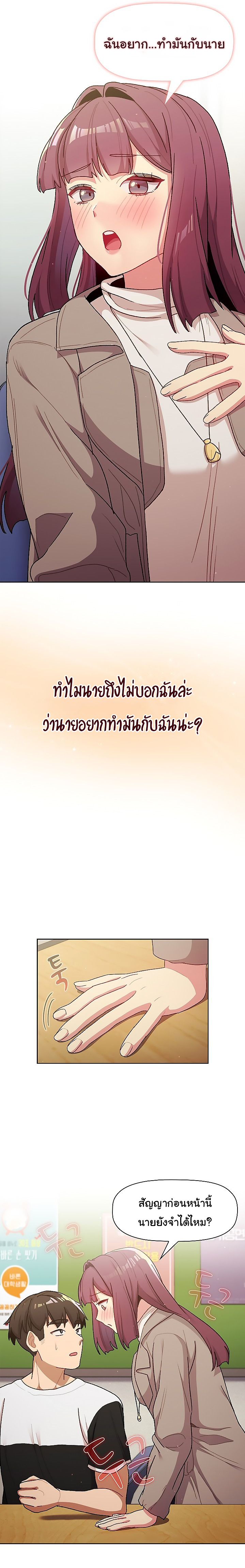 What Do I Do Now? – What Do I Do Now? – ตอนที่ 48 หน้า 11