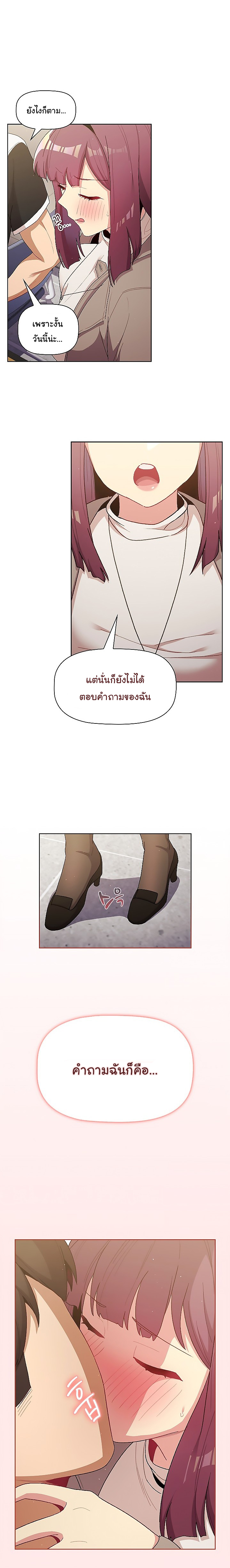 What Do I Do Now? – What Do I Do Now? – ตอนที่ 48 หน้า 14